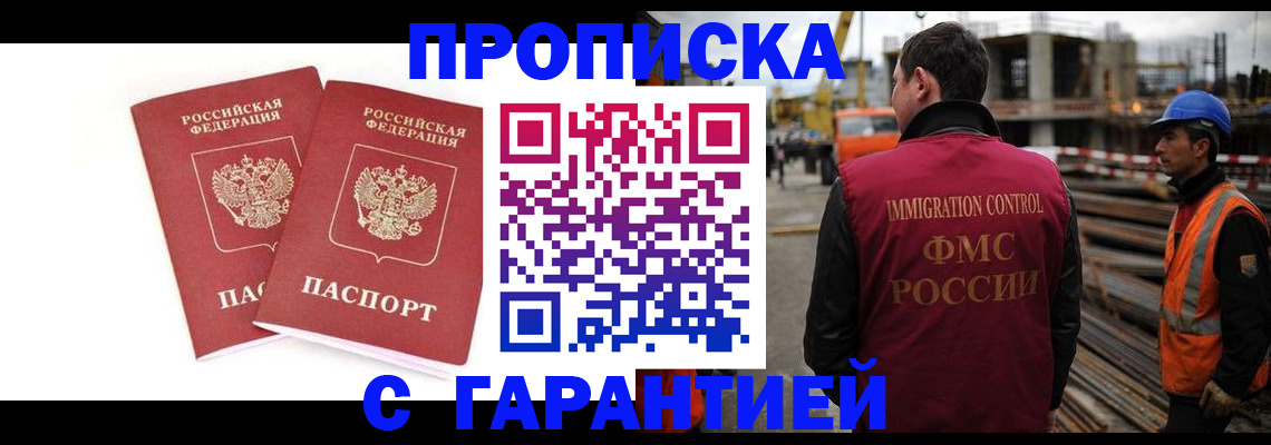 прописка ребенка в Кохме